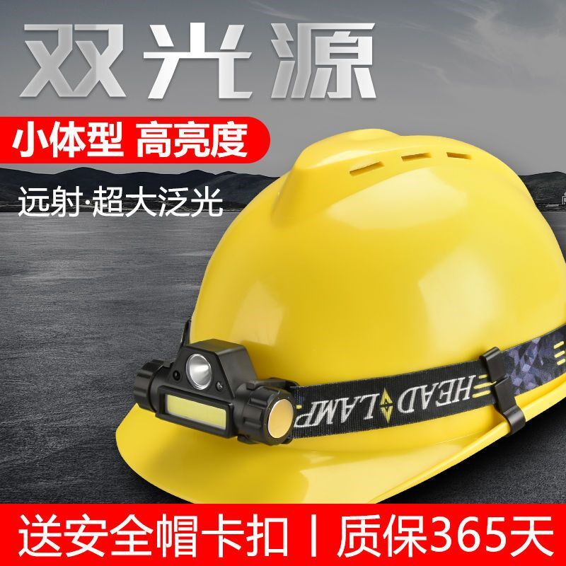 led安全帽头灯专用固定强光超头灯