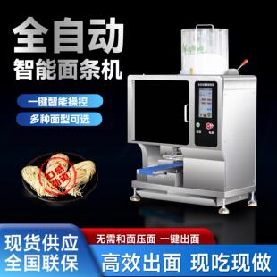 新型商用智能鲜面条机全自动面馆专用拉面擀面一体机多功能压面机