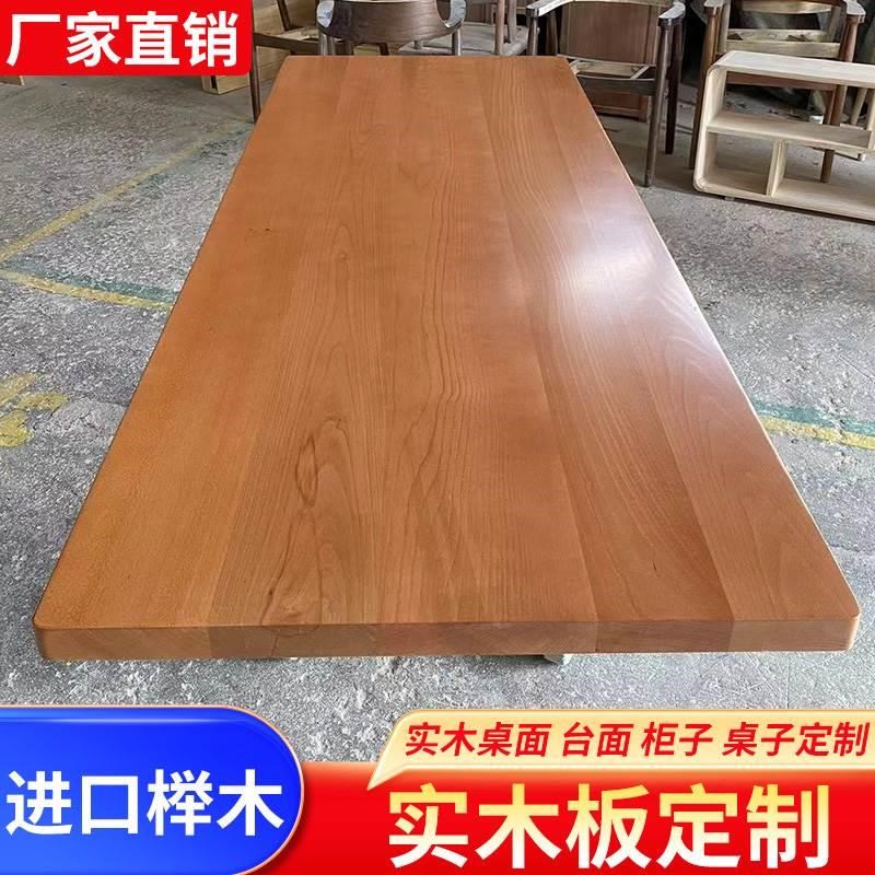 榉木桌板定制纯实木桌面板原木餐桌茶桌面岛台吧台面板实木板定做图片
