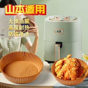 山本空气炸锅专用纸厨房不沾食物吸油纸家用圆形硅油纸垫烘焙纸盘
