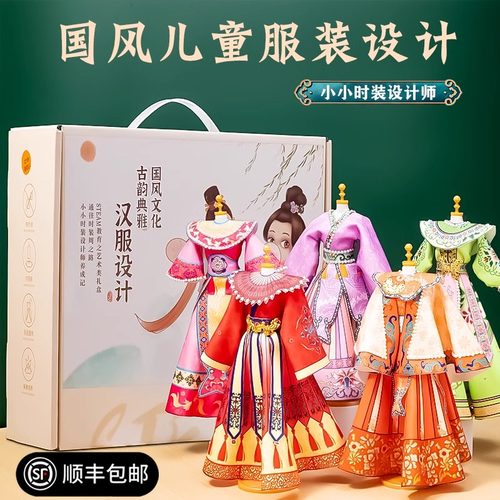 生日礼物女孩儿童手工DIY国风汉服服装设计做衣服新年娃娃玩具
