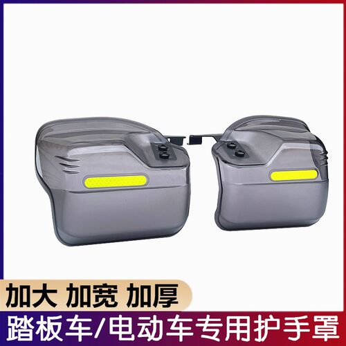 摩托车配件女士踏板车电瓶车电动车前护手挡风挡手板挡水前挡风罩