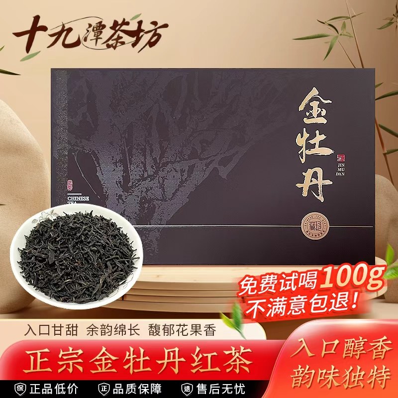 一级金牡丹红茶500g花果香红茶坦洋工夫红茶2026年新茶红茶茶叶
