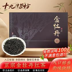 一级金牡丹养胃红茶花果香红茶坦洋工夫红茶2025年新茶红茶茶叶