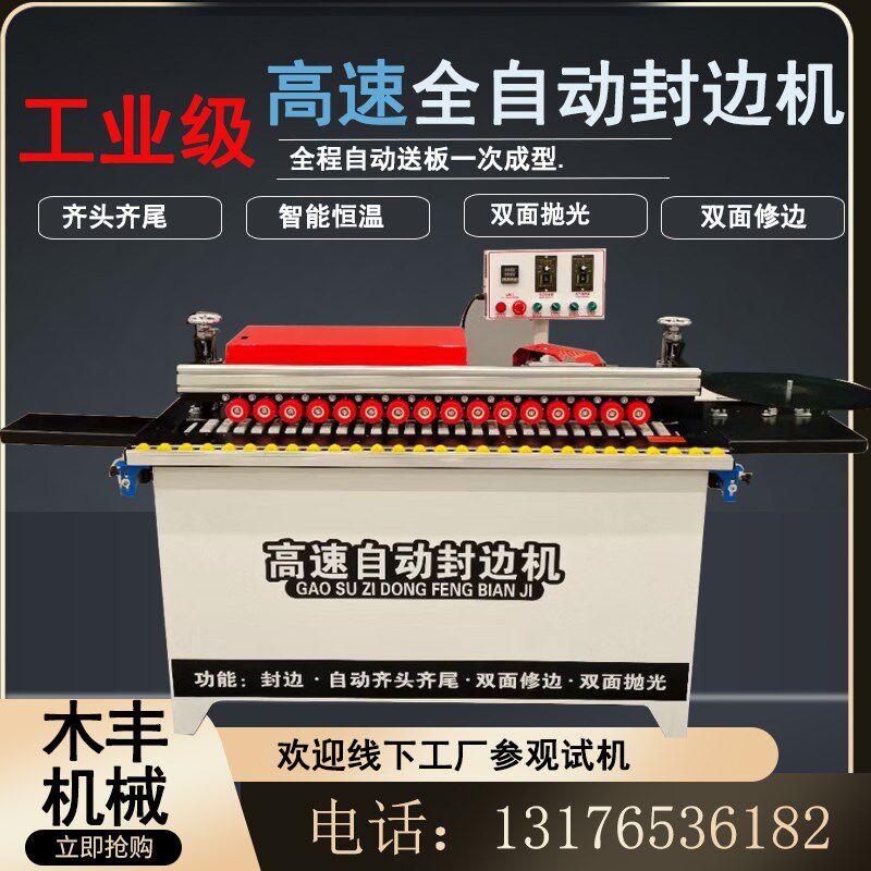 木工中小型全自动封修抛光齐头一体机自动高速封边机免漆板直线机