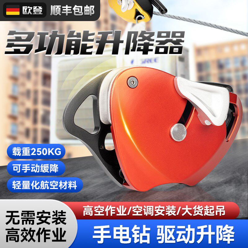 电升缓降器多功能升降器高空作业吊机便携空调神器电动上升爬绳机