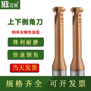 整体钨钢上下倒角刀90度加长60度硬质合金内孔倒角涂层T型铣刀