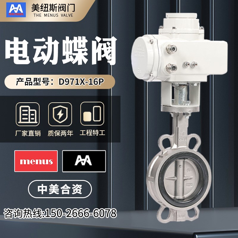 电动蝶阀法兰不锈钢220v衬氟对夹D971X-16p污水空气智能调节通风