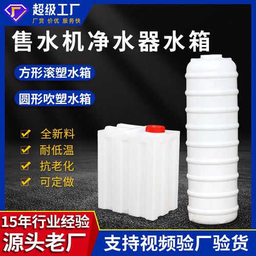 方形售水机水箱净水机滚塑150L/180L/240L吹塑300L饮水机净水桶