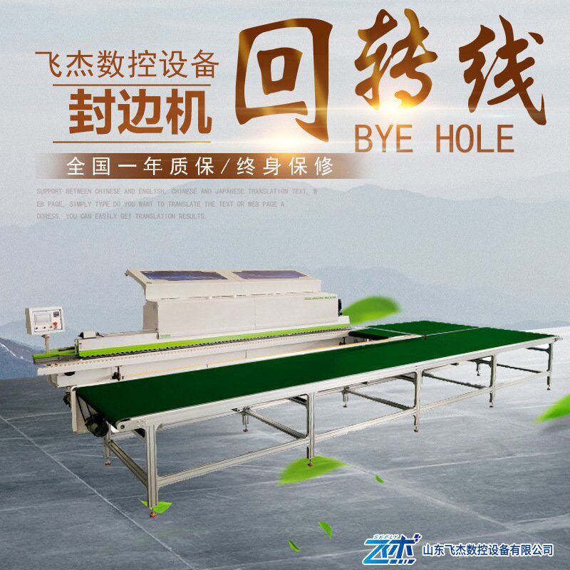 全自动封边机开料机回转线传送带运输送带
