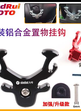 适用九号电动车N70C/N80C/N85C挂钩N90C/N100改装金属前置挂物钩