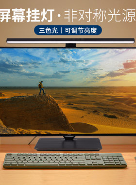 显示器挂灯工作护眼台灯游戏打电竞笔记本曲屏电脑屏幕挂灯补光灯