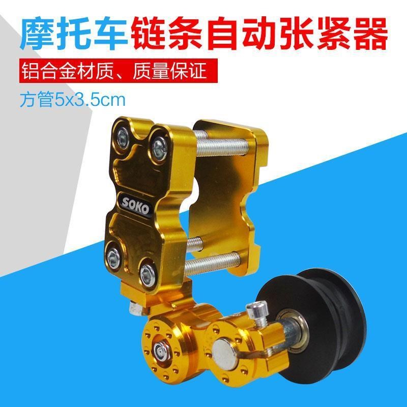 黑色金色摩托车改装链条自动张紧器涨紧轮通用紧弯梁车张力调