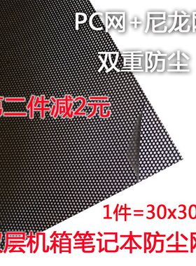 笔记本电脑防尘网机箱防尘过滤网棉风扇防尘通风过滤网组