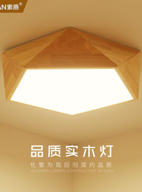 简约现代客厅灯卧室灯温馨北欧实木书房灯餐厅灯日式榻榻米灯具