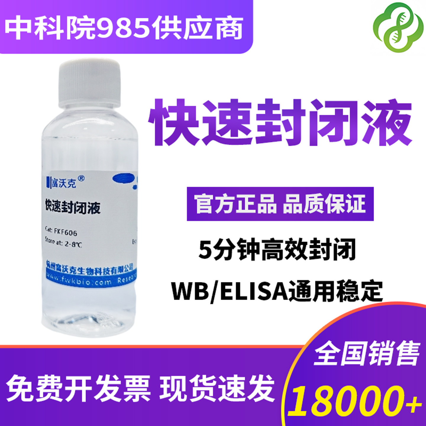 快速WB封闭液即用型WB快速封闭