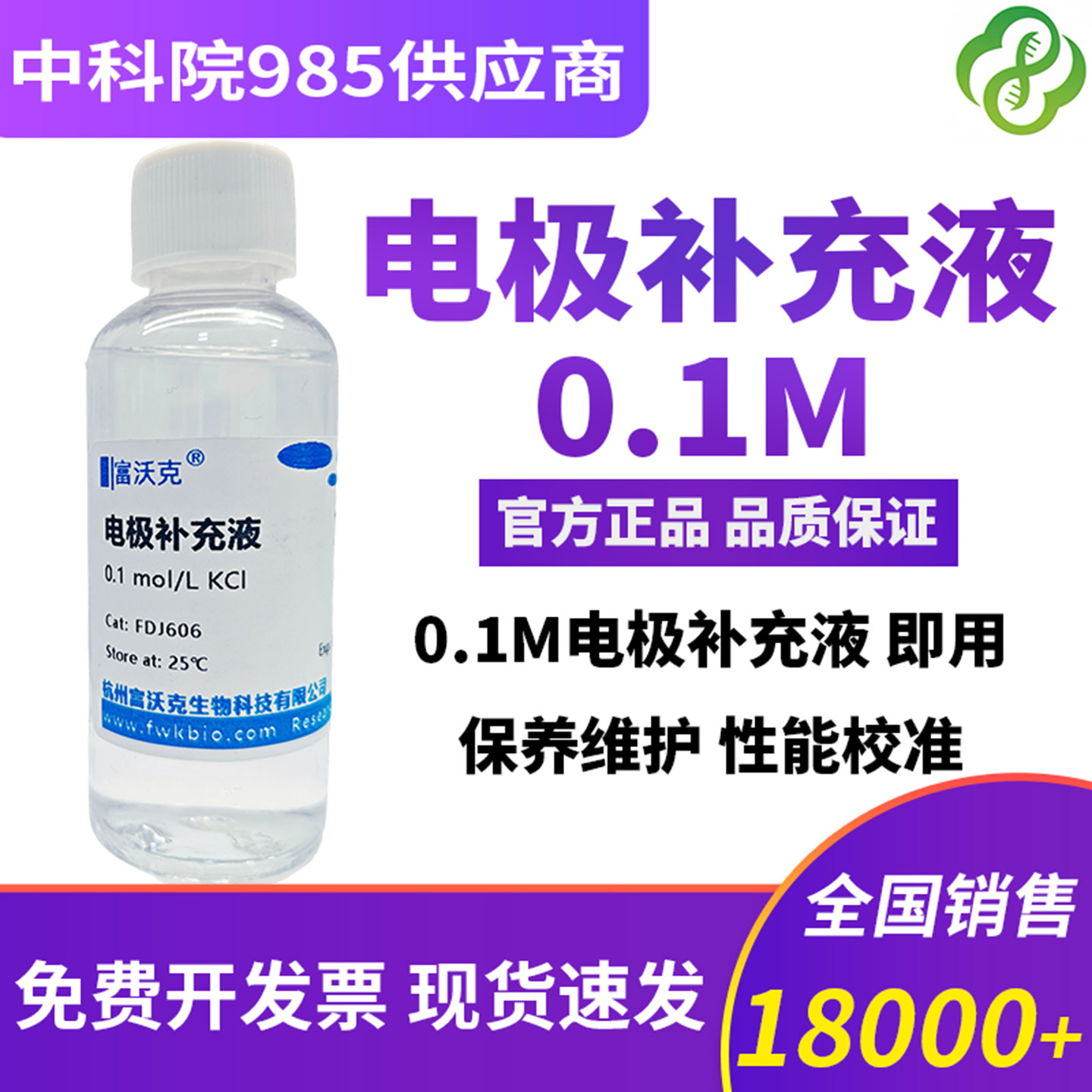 0.1M电极补充液3mol/LKCl图片
