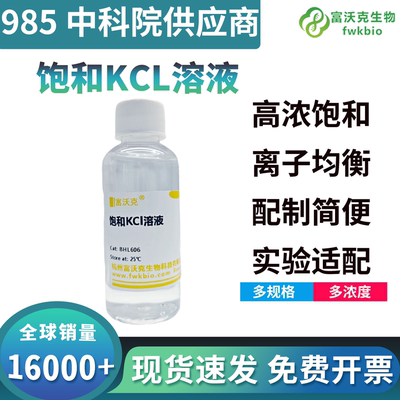 氯化钾饱和溶液ph电极保护液