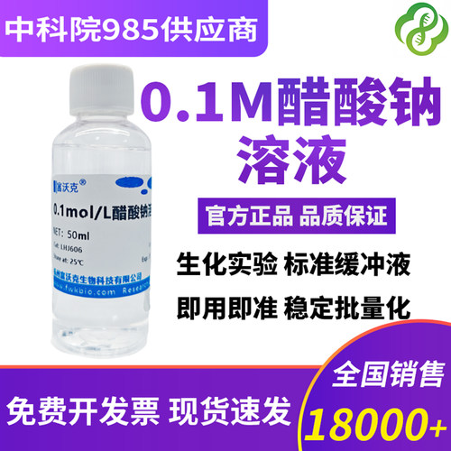 醋酸钠溶液0.1mol/L乙酸钠