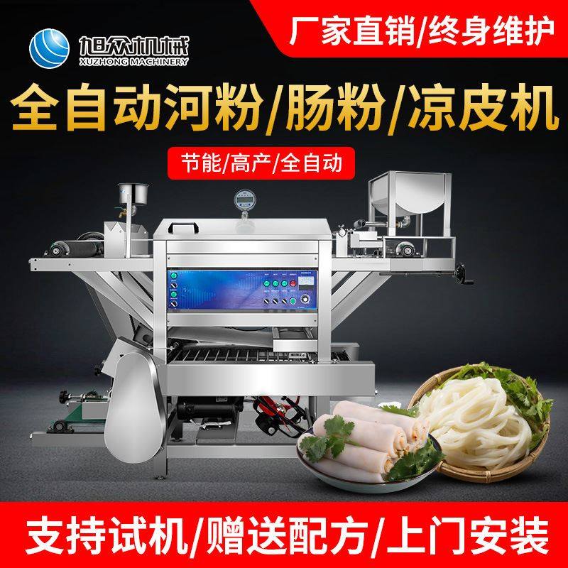全自动河粉机凉皮机肠粉粿条粉条生产机器设备多功能商用卷粉机