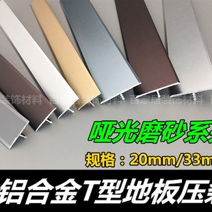 铝合金T型门槛门口压线条瓷砖地板平扣造型线吊顶金属装饰条哑光