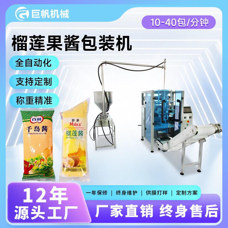 榴莲果肉泥包装机草莓酱沙茶酱自动灌装机果酱虾滑立式卷膜包装机