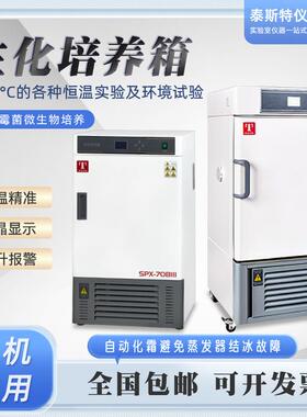 天津BOD生化培养箱SPX-70BIII微生物250L全温箱SPX-150BX