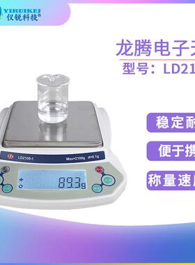 电子天平LD510-2电子天平LD10-2精密天平LD1100秤LD610
