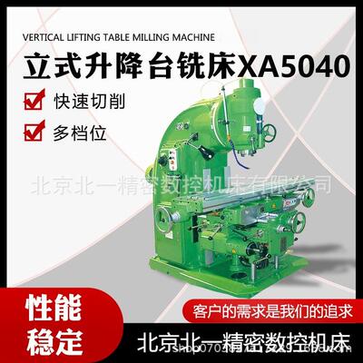 北一实力厂家直供X5040升降台铣床立式X53k重切削机床自动钻铣加