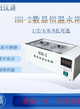 HH-2电热数显恒温水浴锅双孔水浴锅实验室水浴锅