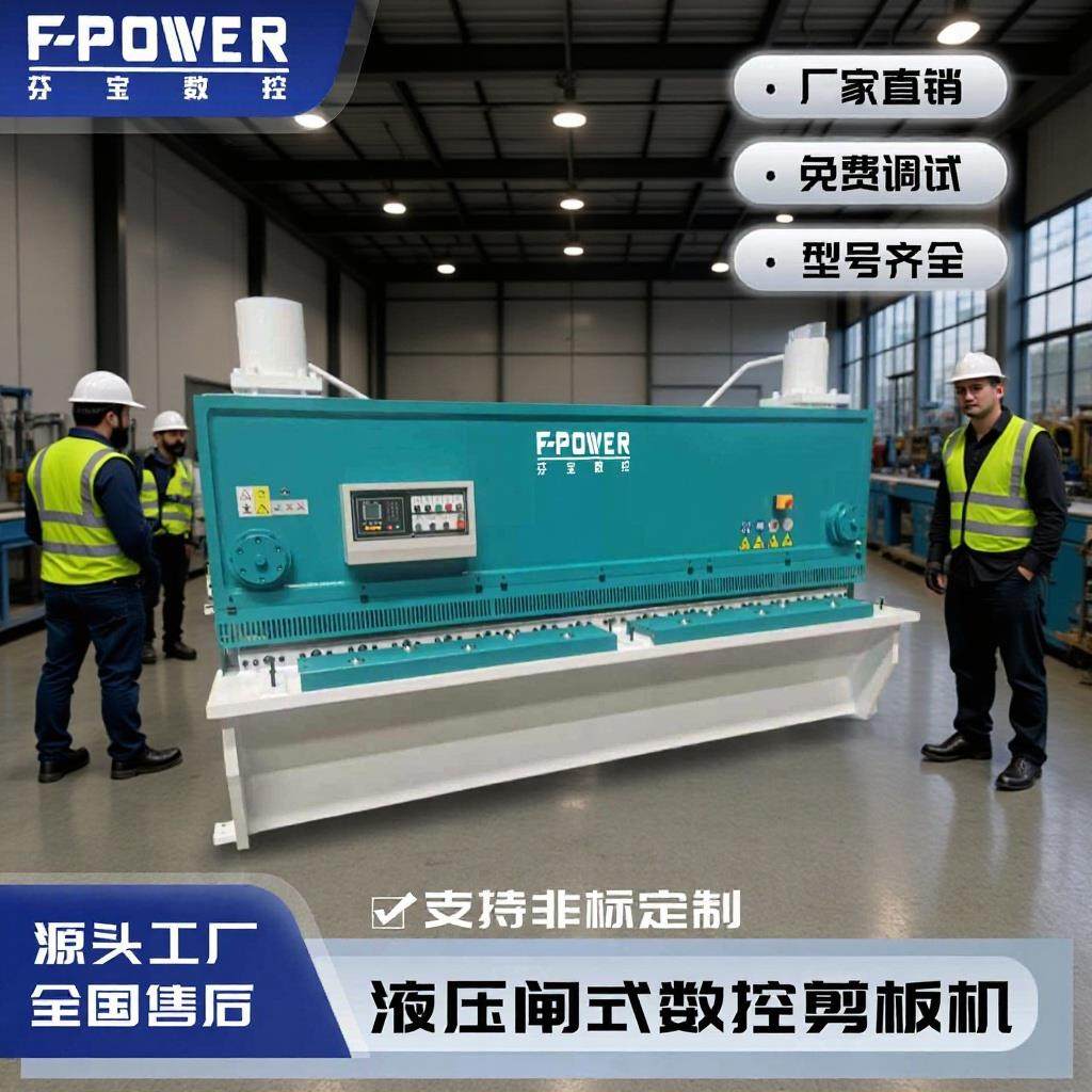 芬宝机床厂家直销QC11K-16X2500液压数控闸式不锈钢金属剪板机,五金/工具,机床,淘宝优惠券,粉丝福利购,淘宝优惠卷
