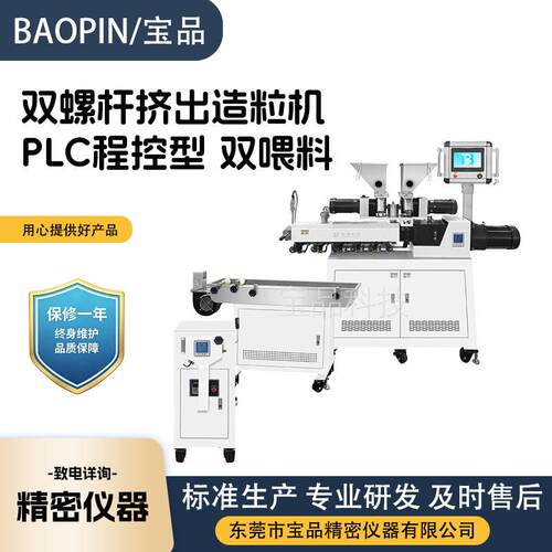实验室双喂料螺杆挤出造粒机PLC程控生物可降解双螺杆挤出造粒机