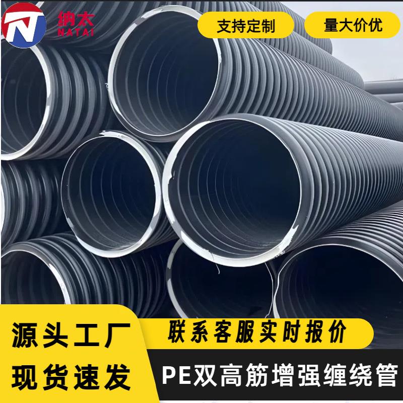 pe双高筋埋地用增强聚乙烯(hdpe)缠绕管大口径排水管厂家直销