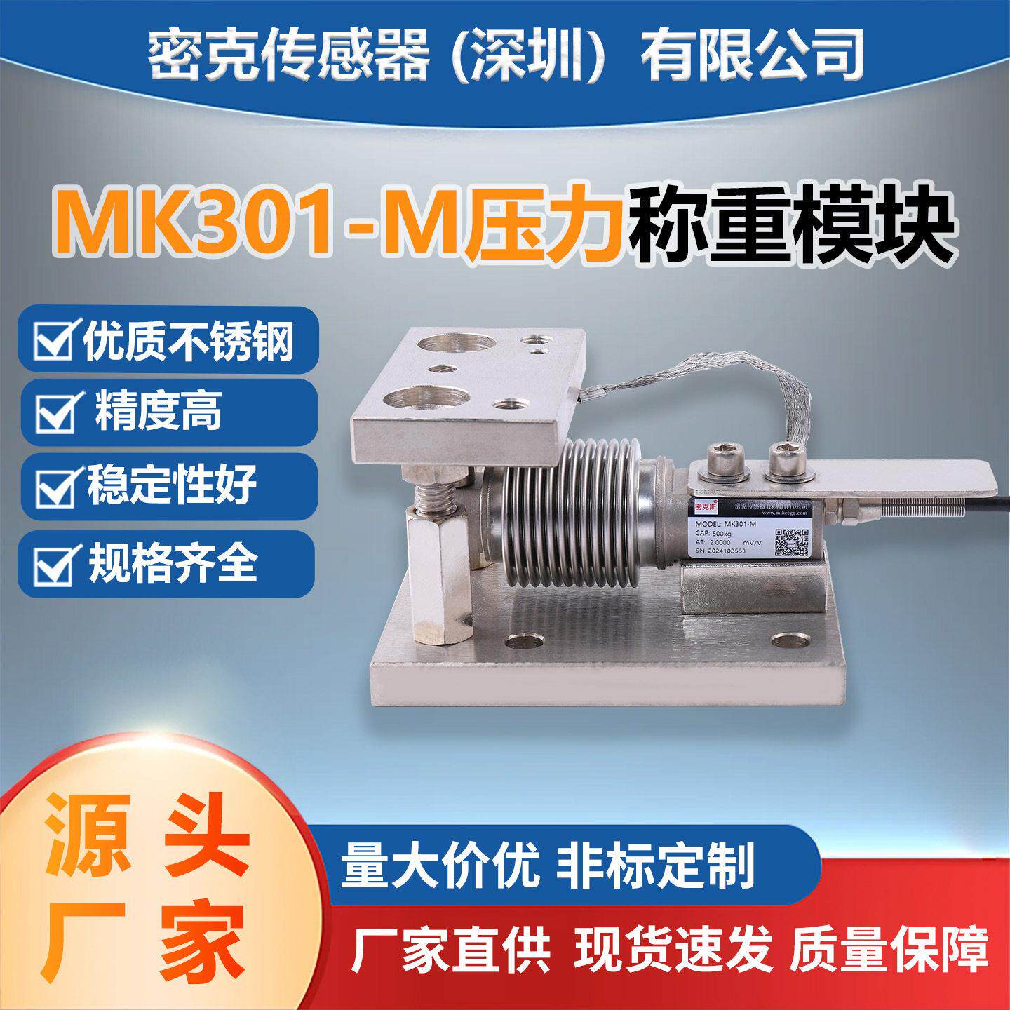 MK01-M波纹管传感器称重模块厂家供应精度称重模块