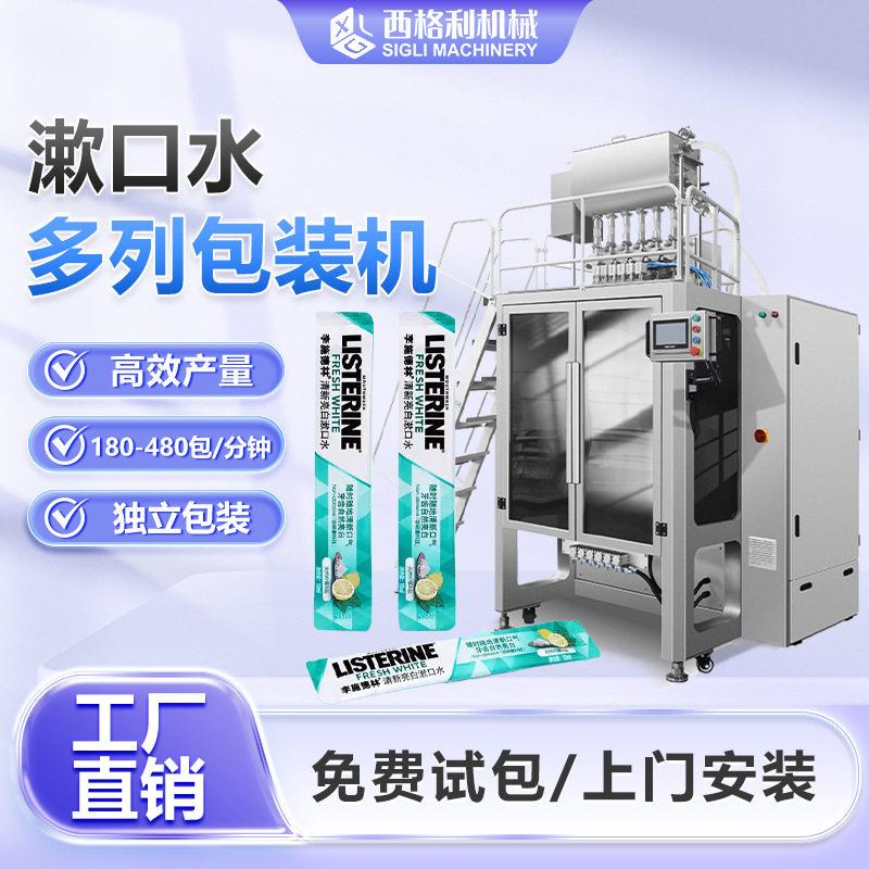 速袋装洗鼻剂多列机装机浓缩鼻腔清洗液体多列包装机