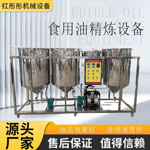 小精炼设备食用植物油炼油设备茶油加工设备精滤机现货榨油机