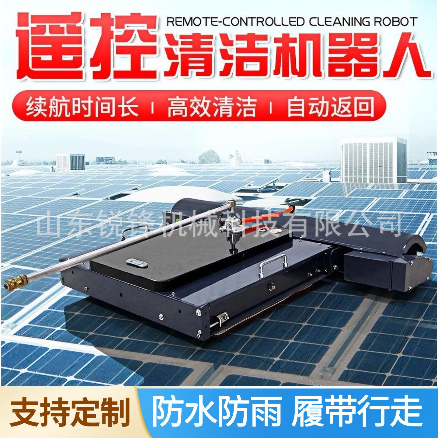 全自动智能遥控履带清洗机太阳能板清洁机器光伏电站强力清理设备