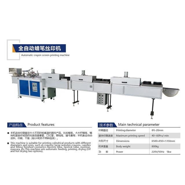 全自动蜡笔丝印机口红管眉笔睫毛膏化妆品管丝印机笔杆网印机