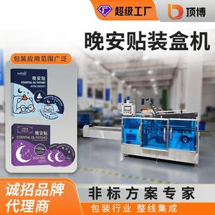 机睡眠用品装 盒机自动下料点数叠层包装 盒机 盒机睡眠贴装 晚安贴装