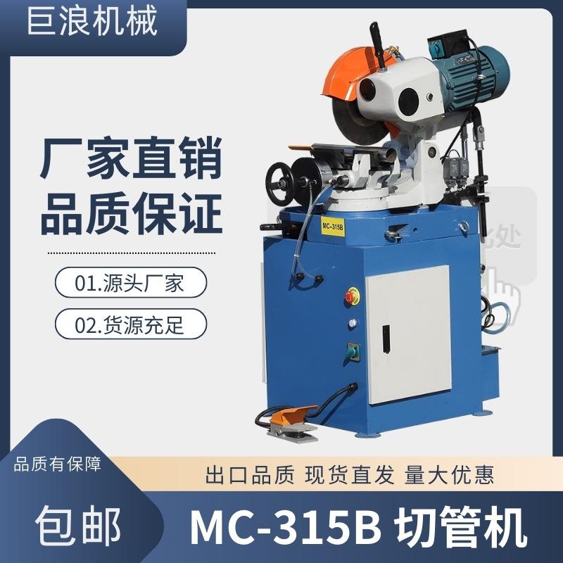切割机mc315b气动自动切管机钢管不锈钢管金属圆锯机水冷割管机