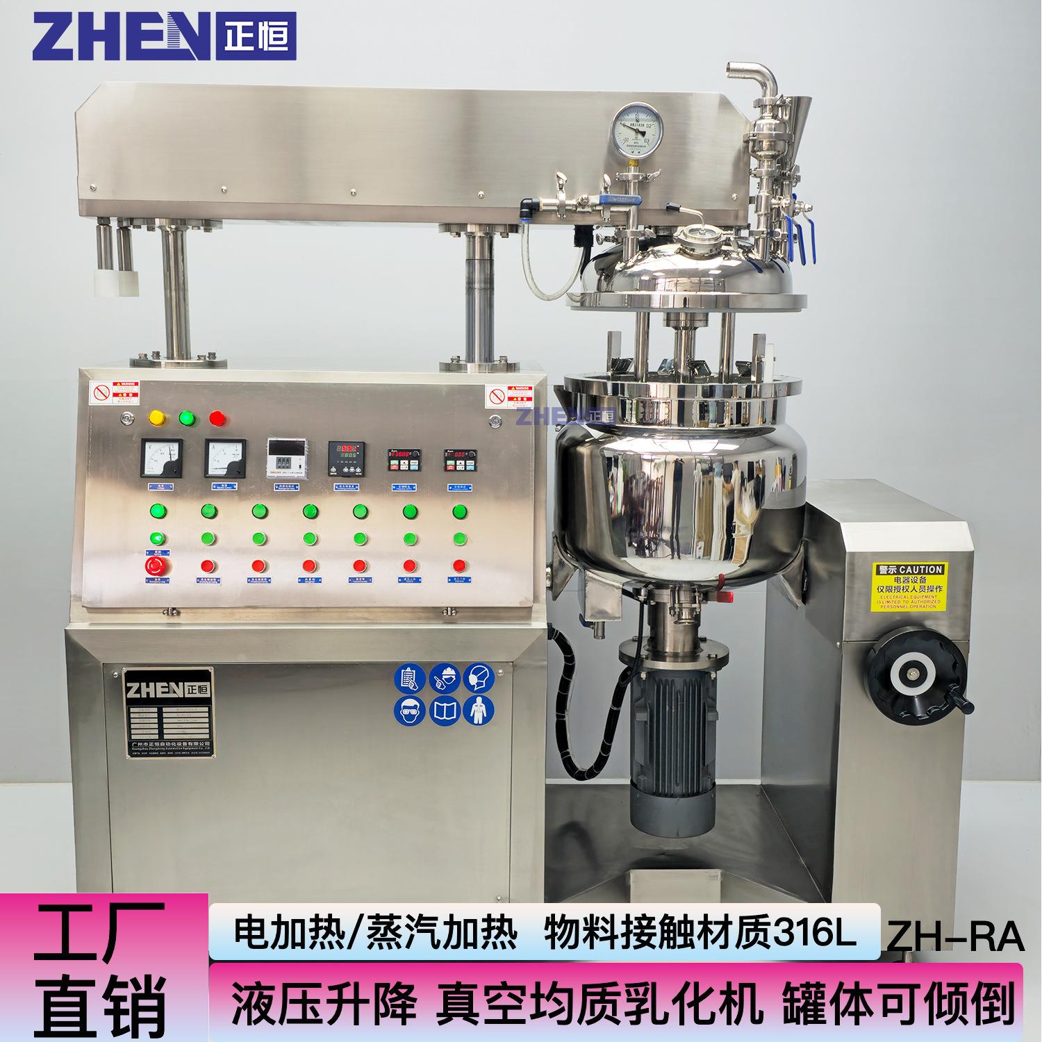 ZH-RA真空均质乳化机20L小型液压升降乳化锅50膏霜高速剪切乳化机