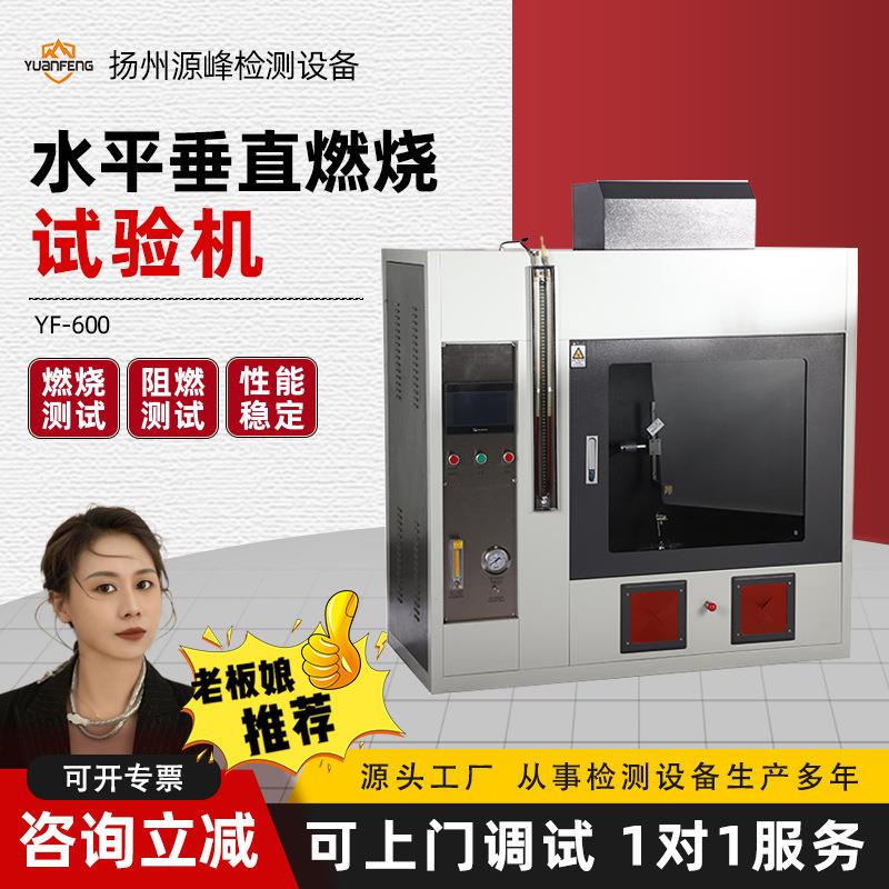 灼热丝试验针焰漏电起痕UL94水平垂直阻燃测试汽车内饰燃烧试验