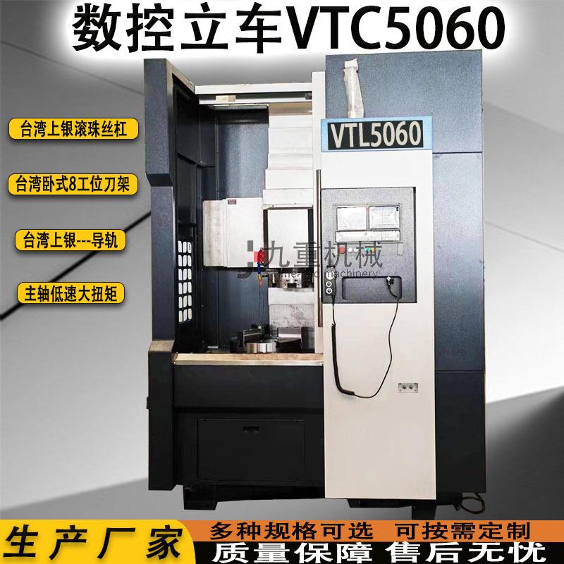 厂家直供VTL50数控立车轮毂盘类数控立式VTL50车床数控立车