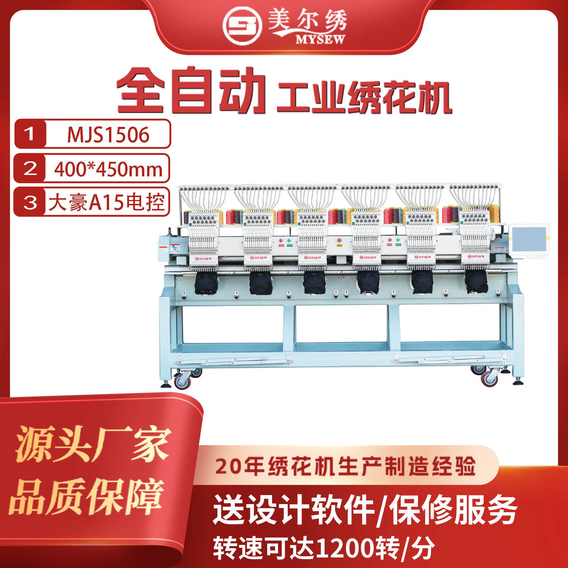 美尔绣MJS1506（400*450mm）智能大型全自动电脑绣花机