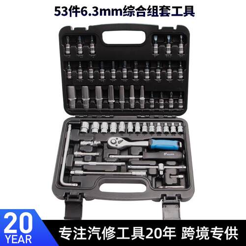 53件套装内六角套筒扳手工具汽车摩托维修棘轮扳手套装家用工具箱
