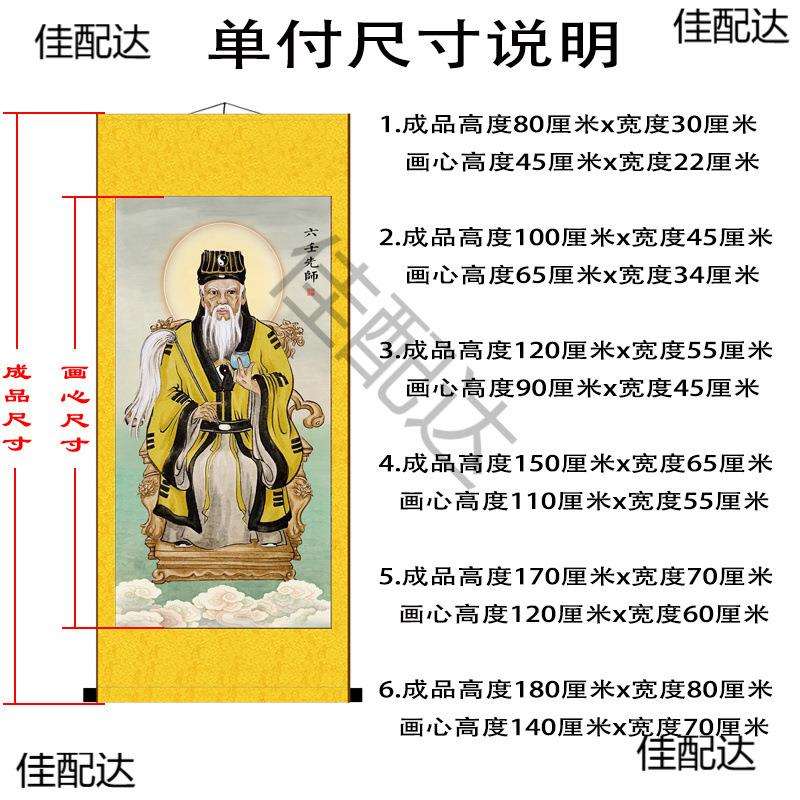 六壬仙师神像挂画李淳风供奉卷轴画客厅玄关中式装饰画Z丝