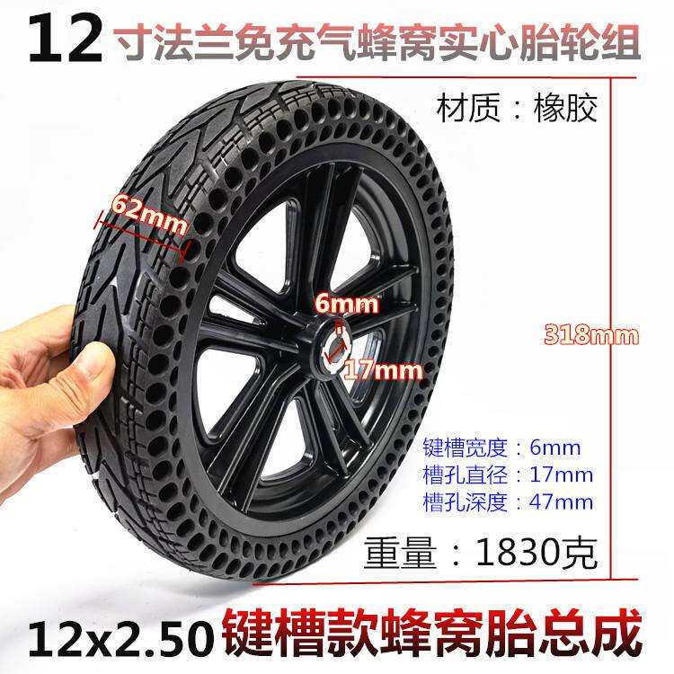 12寸电动轮椅后轮组12.5x2.50/62-203蜂窝实心轮胎总成动力键槽轮