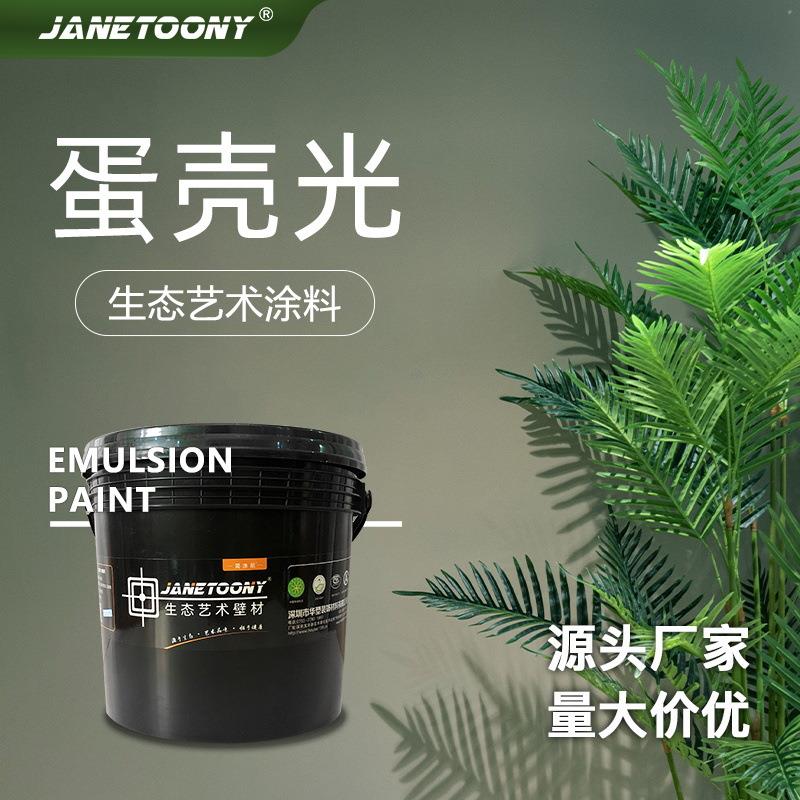蛋壳光内墙乳胶漆 室内涂料彩色墙漆墙面翻新家用自刷水性艺术漆