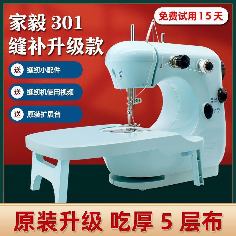家毅301缝纫机家用电动小型全自动迷你多功能手动吃厚缝纫机衣车图片