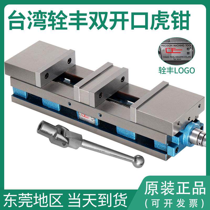 铨丰重型铣床双开口虎钳6寸角固式虎钳平口钳机用双向台虎钳
